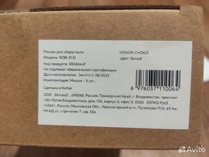 Мешки для Honor Choice R2 Plus