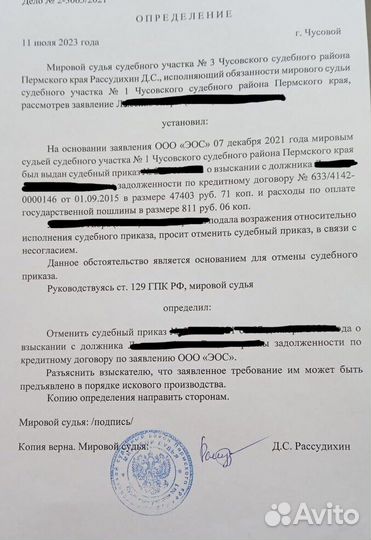 Отмена судебного приказа, иск в суд, консультация