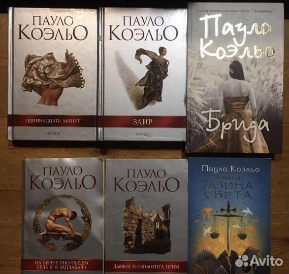 Коэльо, Пелевин, и др