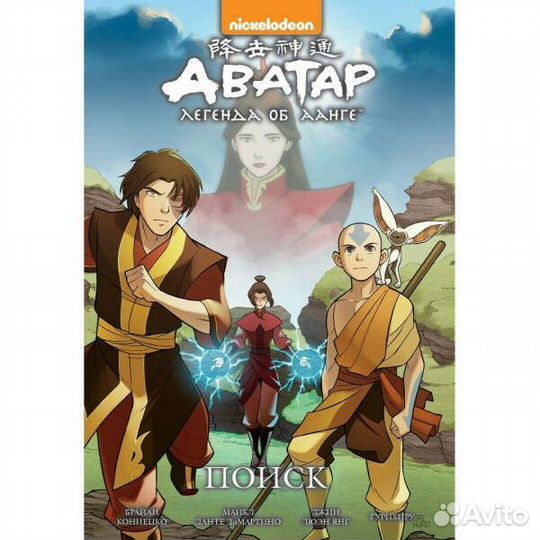 Аватар Легенда об Аанге комикс