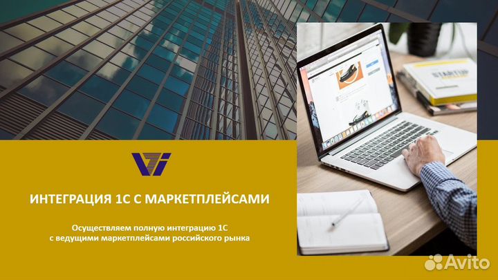 Интеграция 1С с маркетплейсами