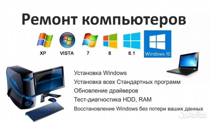 Ремонт компьютеров и ноутбуков Компьютерный мастер