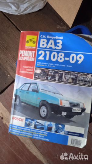 Книга по ремонту ваз2108-2109