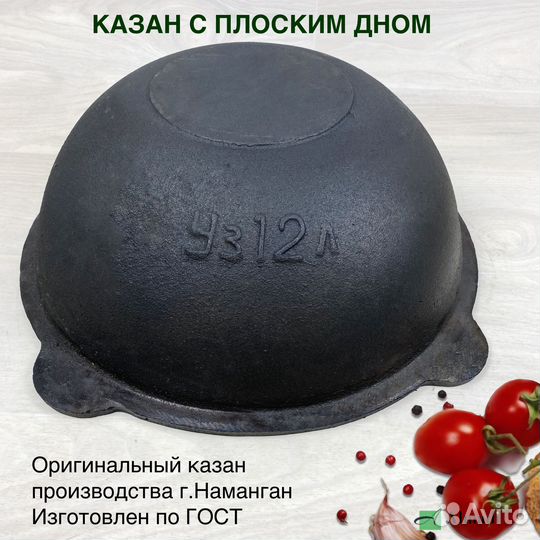 Казан чугунный 12 литров