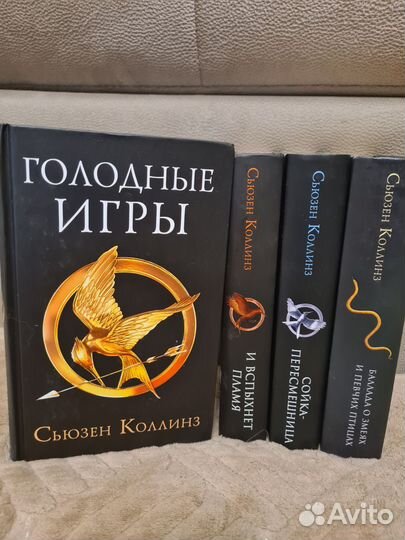 Книги голодные игры