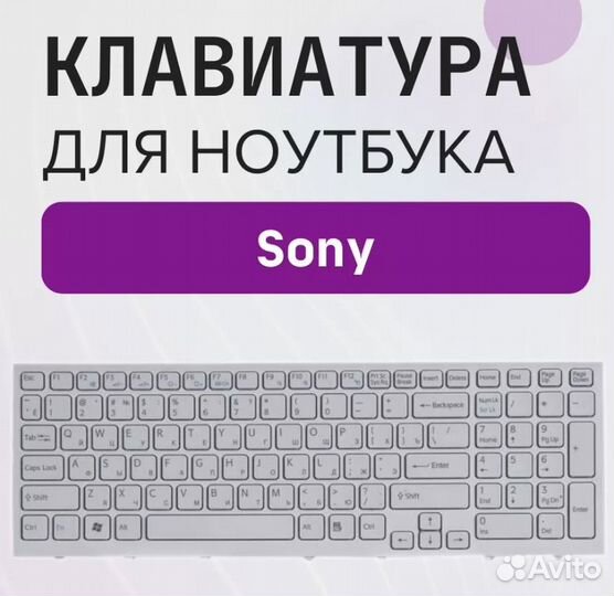 Клавиатура на ноутбук