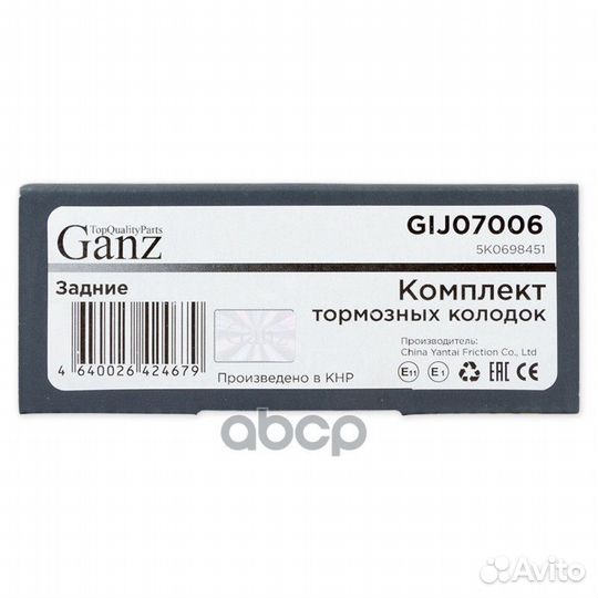 Колодки тормозные задние gij07006 ganz