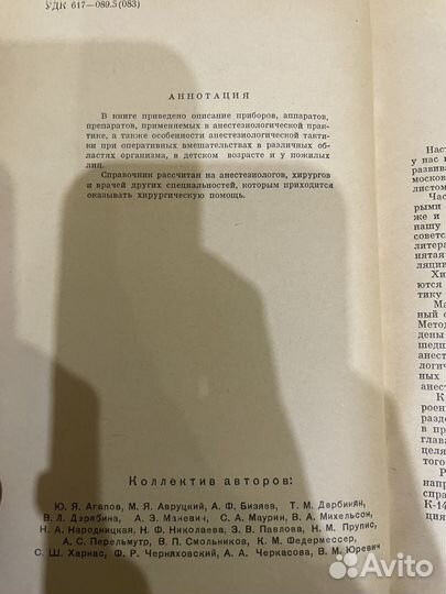 Справочник по анестезиологии 1965г