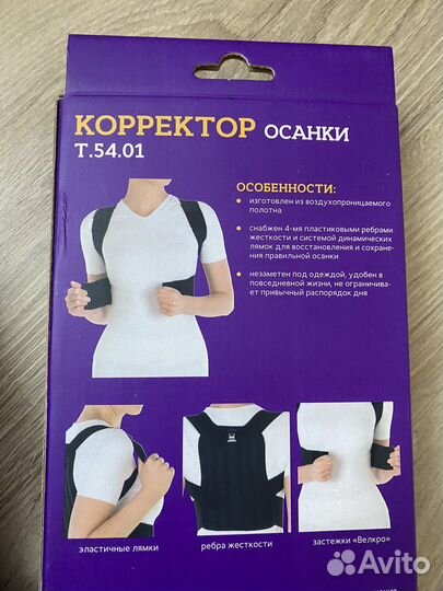 Корректор осанки детский