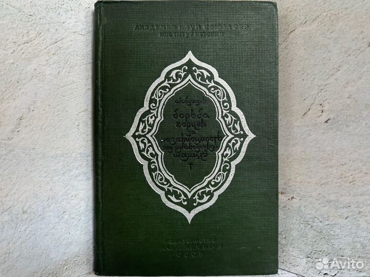 Борьба горцев за независимость под рук. Шамиля