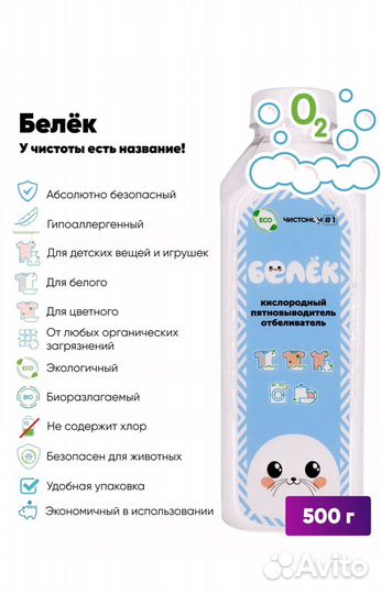 Белек кислородный пятновыводитель