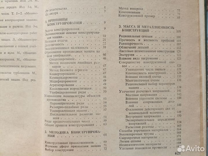 Основы конструирования Книги 1 и 2