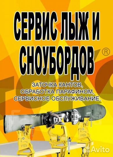 Обслуживание и ремонт(сноуборд/лыжи)сап-борд пвх