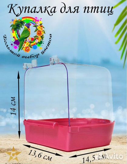 Купалка + гнездо для попугая