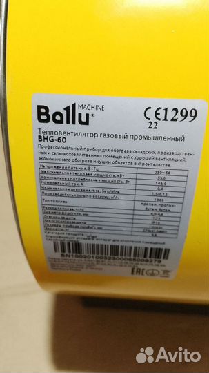 Газовая тепловая пушка Ballu BHG-60