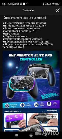 Контролер iine Phantom Elite Pro