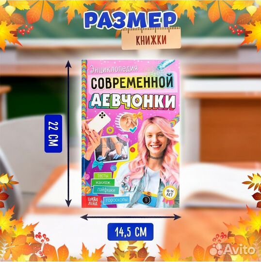 Энциклопедия для девочек