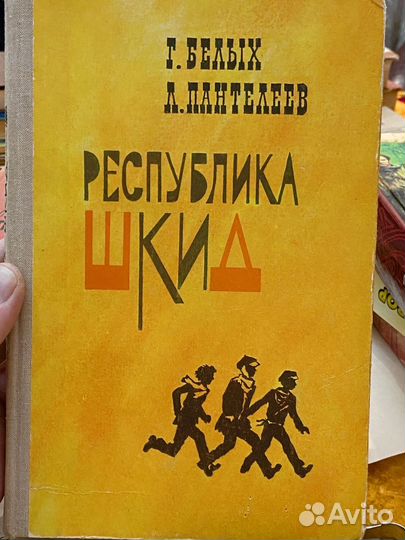 Республика шкид пантелеев белых