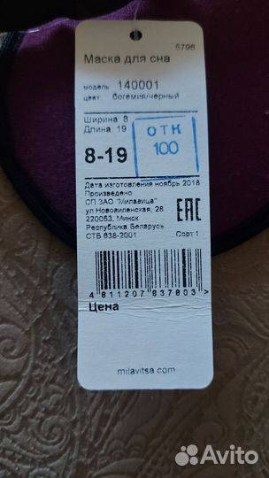 Маска для сна