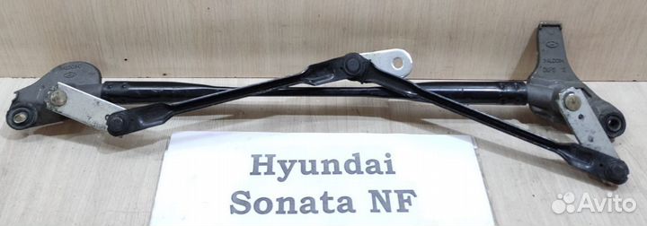 Трапеция дворников передних Hyundai Sonata NF, 06г