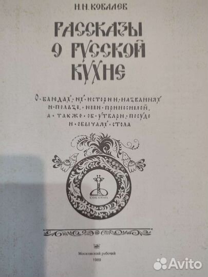 Книга кулинарная СССР