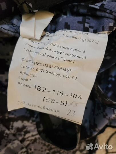 Военная форма синяя точка 58/5