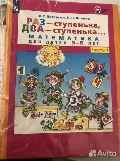 Петерсон, 5-6 лет, раз ступенька