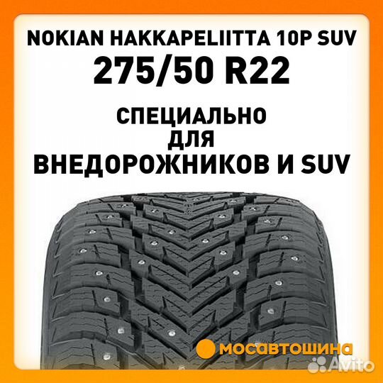 Nokian Tyres Hakkapeliitta 10p SUV 275/50 R22 115T