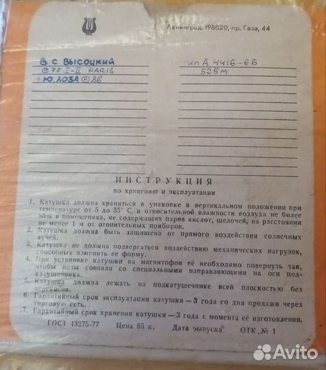 Магнитная лента катушки с записью СССР