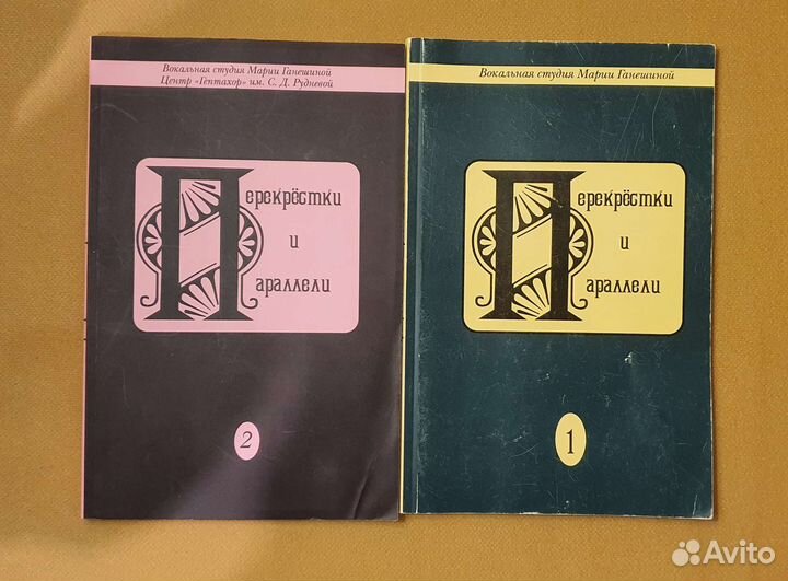 Перекрёстки и параллели