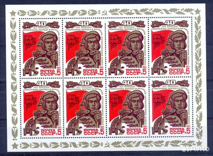 1985 г. 40-летие Победы (5 мл)