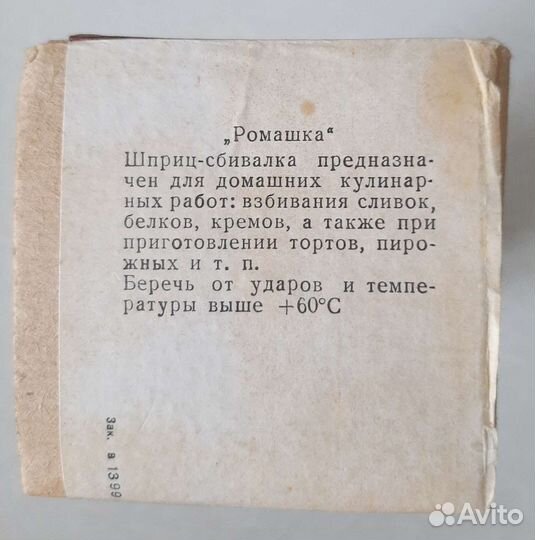 Кондитерский шприц сбивалка из СССР