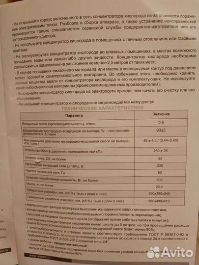 Концентратор кислорода Армед 8F-5 медицинский 0-5