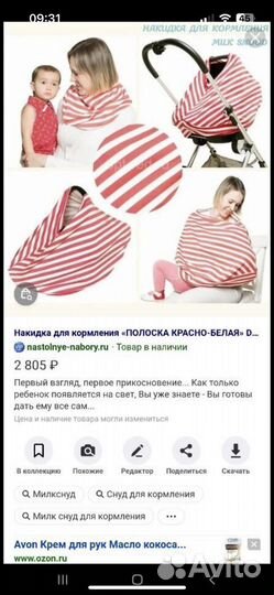 Накидка для кормления/милкснуд