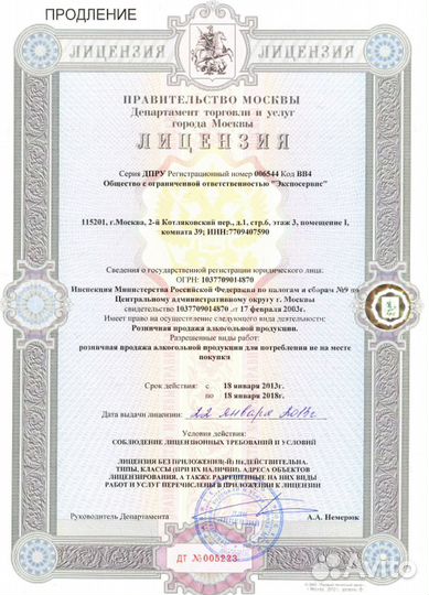 Розничная алкогольная лицензия / Помощь с егаис