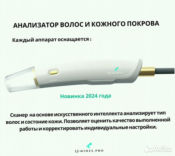 Аппарат для эпиляции Лю’минес Max Plus 2000