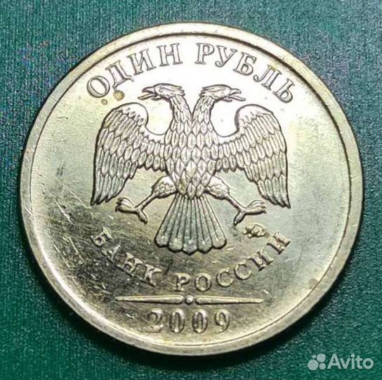 1 рубль 2009 ммд