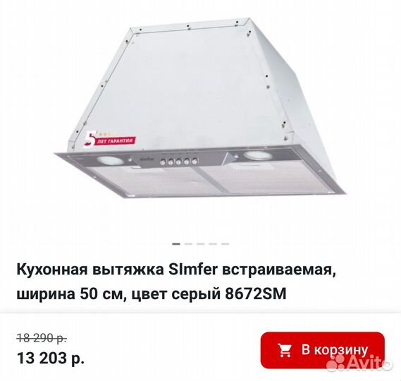 Кухонная вытяжка Simfer 8672SM