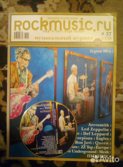 CD-диски вместе с музыкаьными журналами