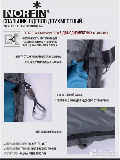 Спальный мешок