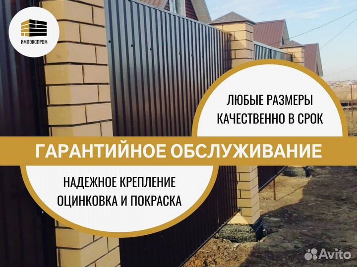 Забор от производителя, ограждение под ключ