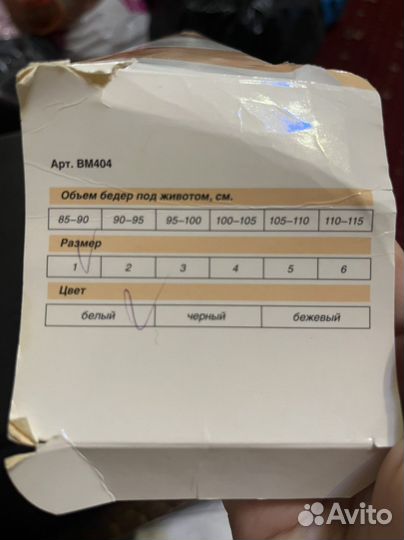 Бандаж для беременных