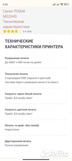 Принтер canon pixma mg2400 series мфу