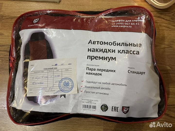 Автомобильные накидки cantra