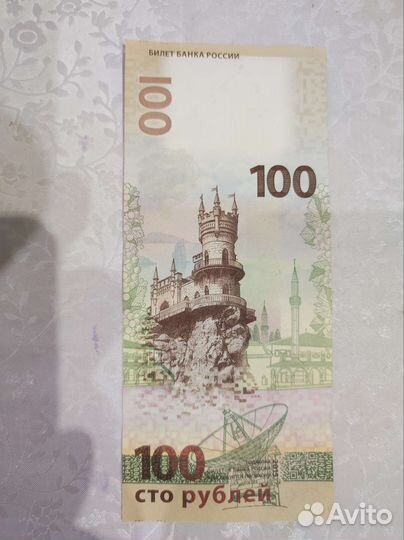 Крымская купюра