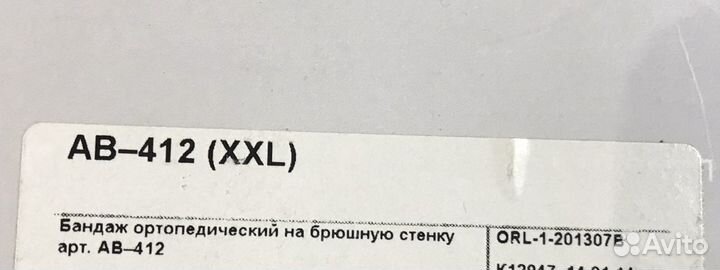 Бандаж Orlett ортопедический на брюшную стенку Гер