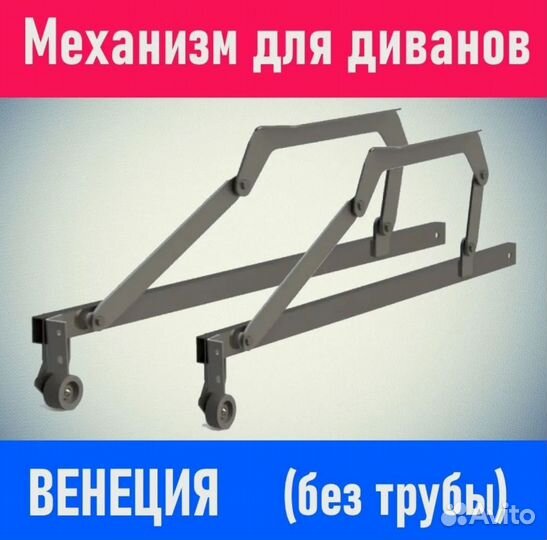 Механизм для дивана венеция