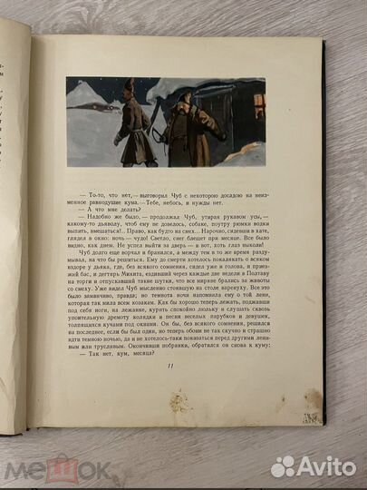 Гоголь Н.В. Ночь перед рождеством. 1956 год