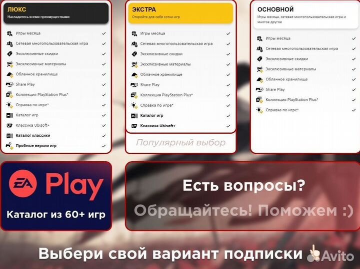 Аренда игр подписка PS Plus EA Play в ассортименте