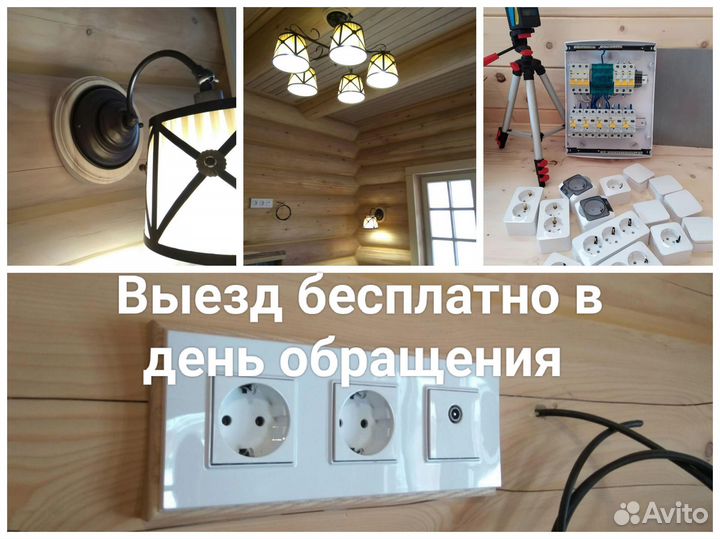 Электрик в Волоколамске Услуги электрика